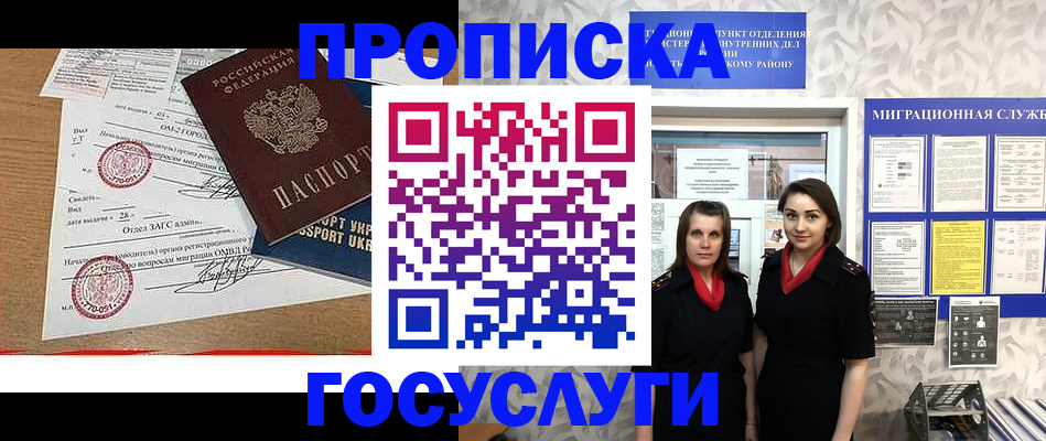 прописка ребенка в Знаменске