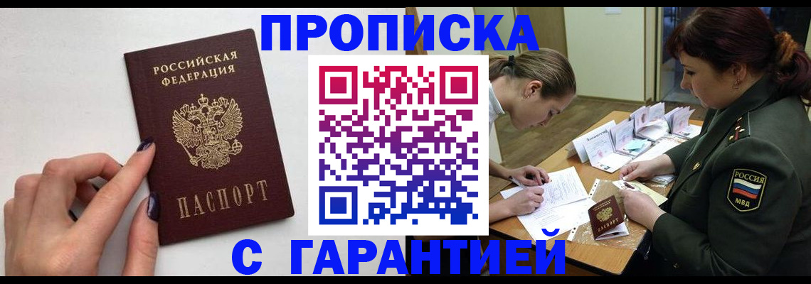 прописка гарантия в Знаменске