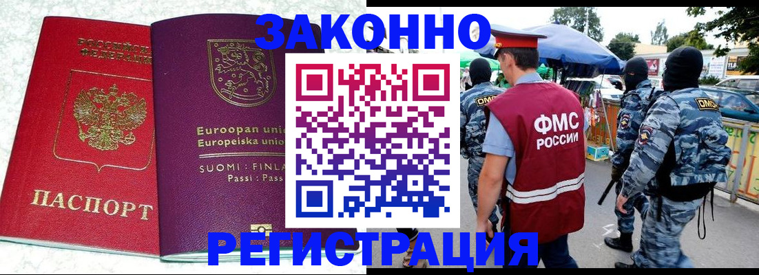 прописка иностранных граждан в Знаменске