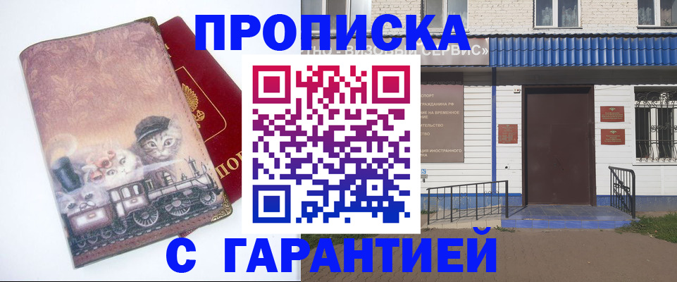 временная регистрация для школы в Знаменске