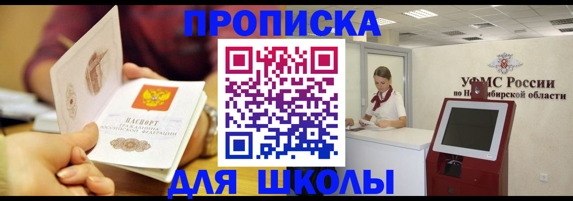 прописка законно в Знаменске