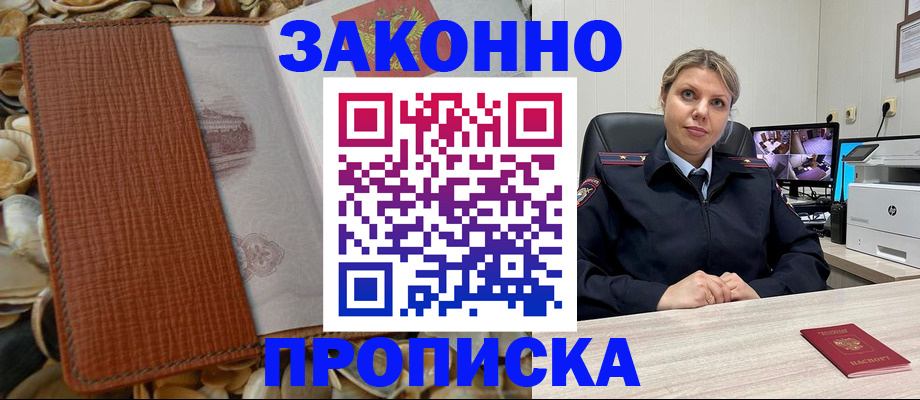 прописка штамп в Знаменске