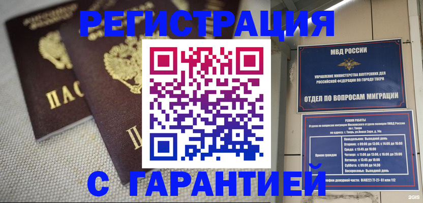 прописка регистрация в Знаменске