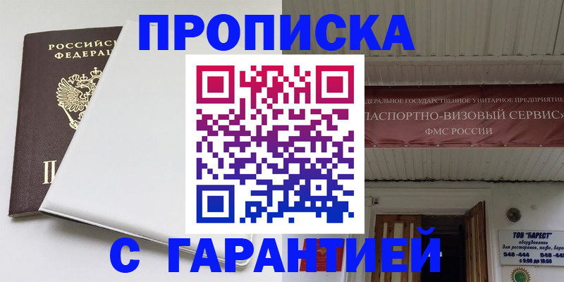 где прописаться в Знаменске