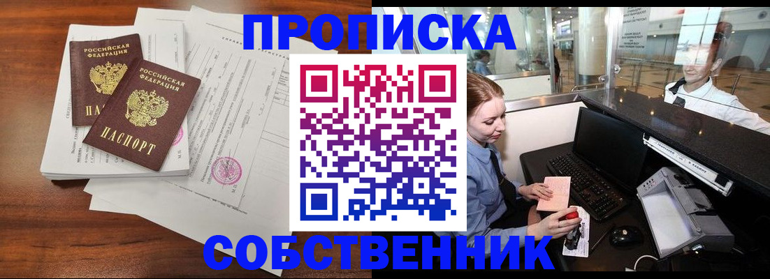 прописка законно в Знаменске