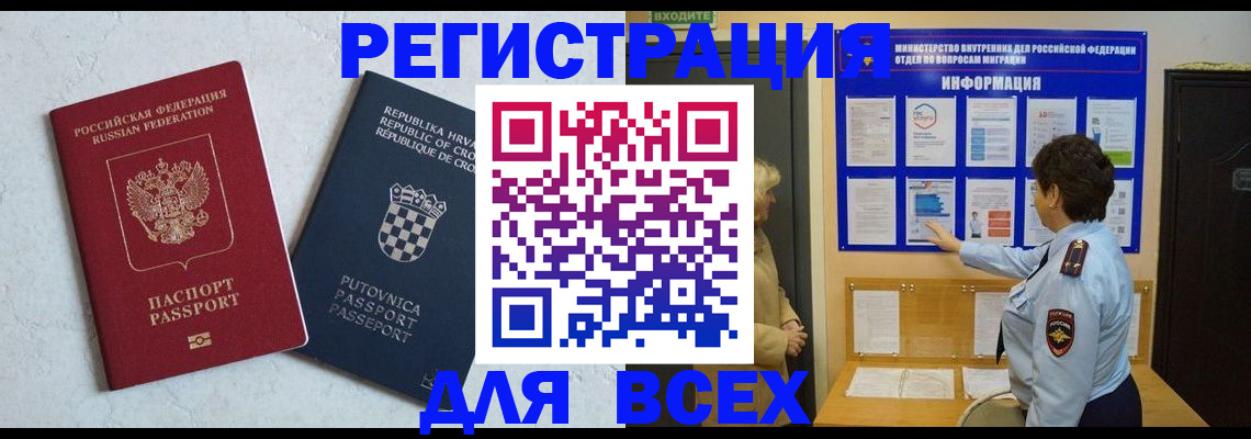 временная регистрация в квартире в Знаменске