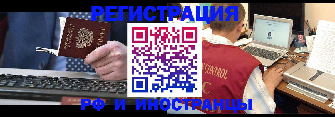 прописка для работы в Знаменске